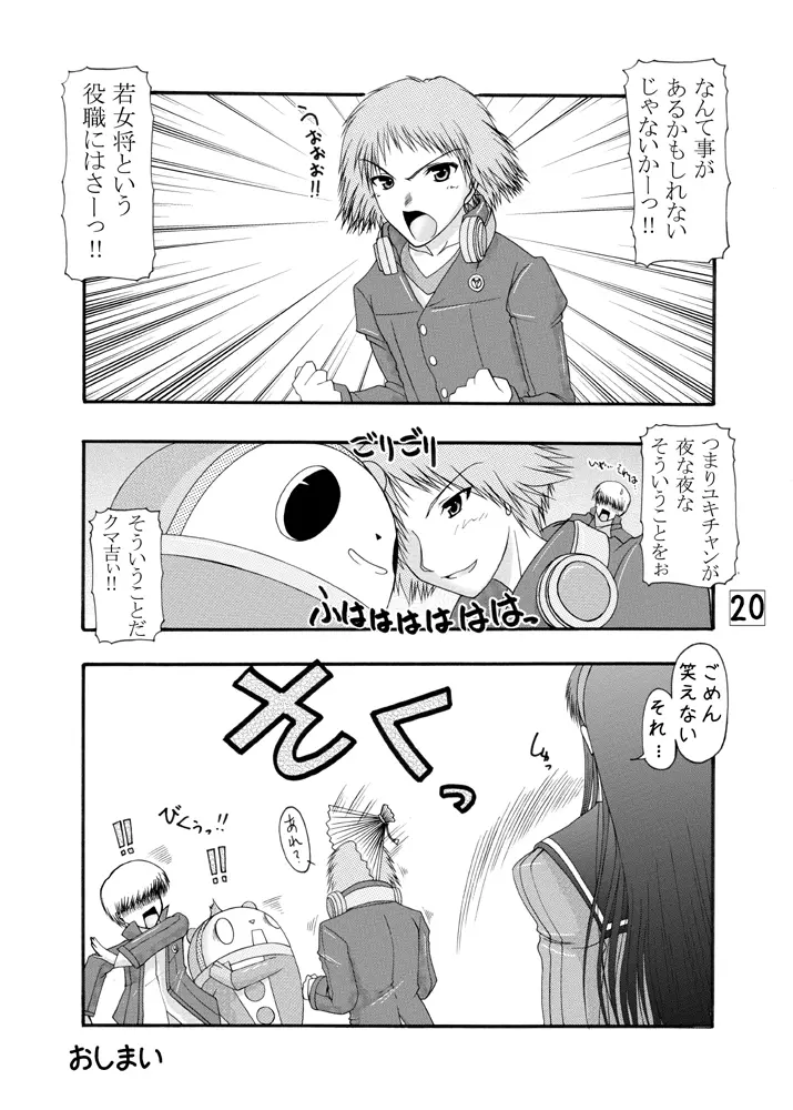 天城屋の若女将繁盛記 - page19