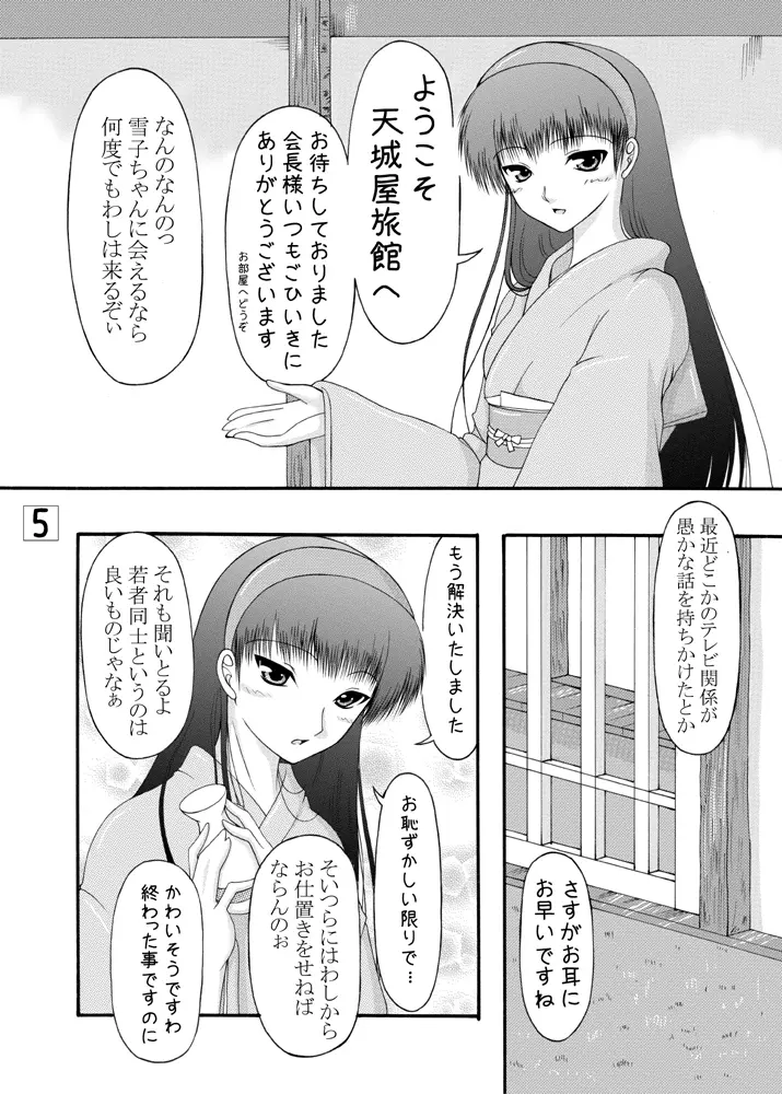 天城屋の若女将繁盛記 - page4