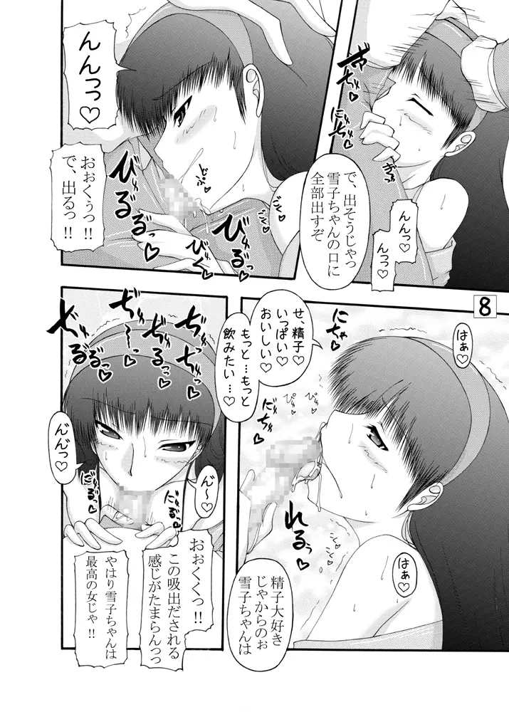 天城屋の若女将繁盛記 - page7