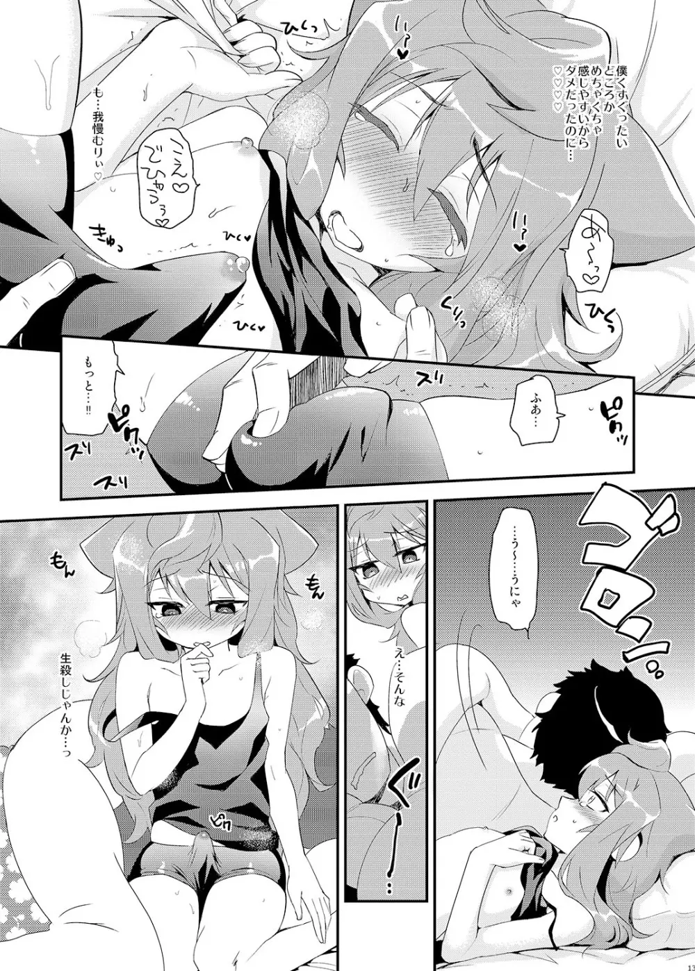 敏感な3号ちゃんがマッサージされて困る本 - page13