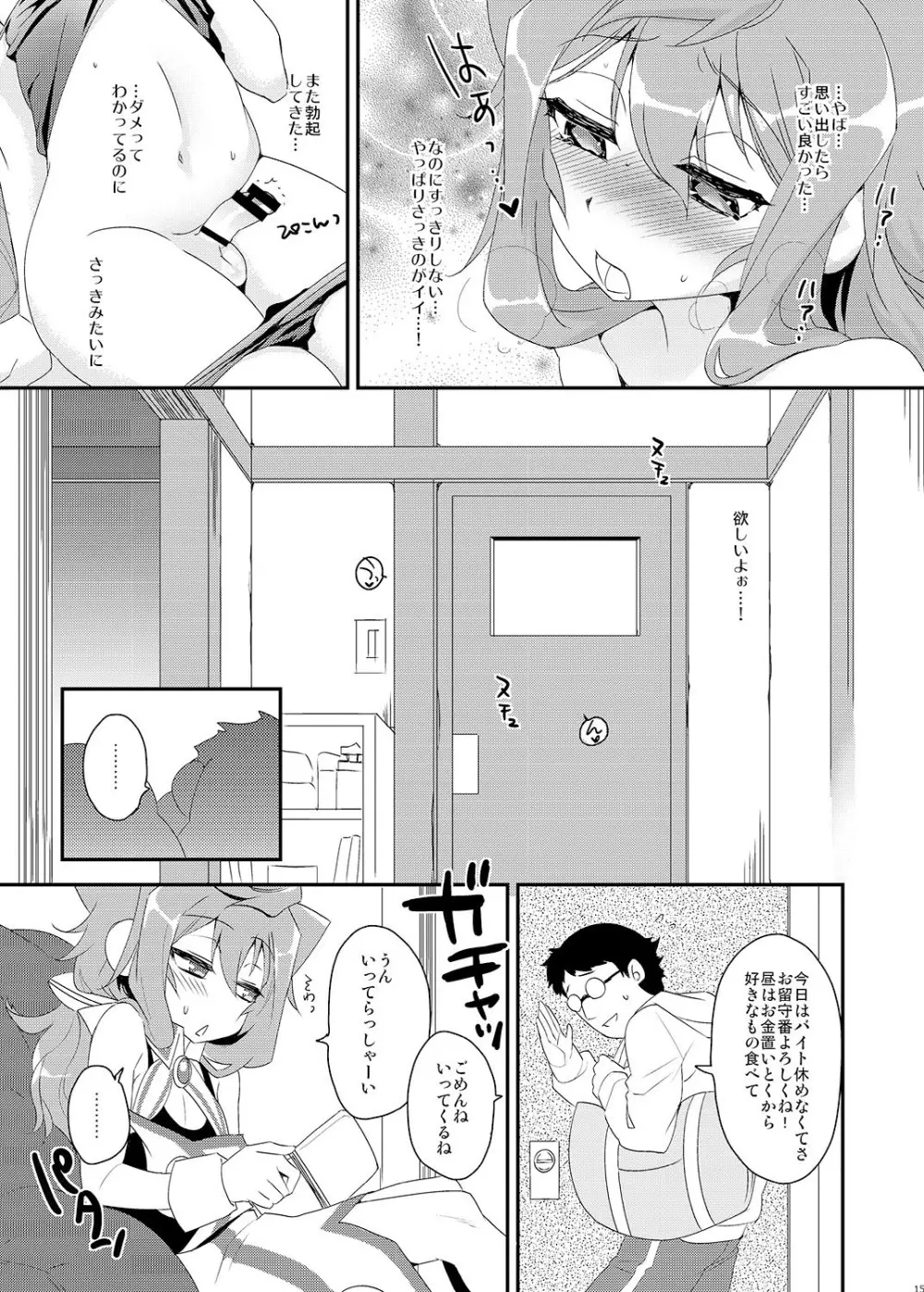 敏感な3号ちゃんがマッサージされて困る本 - page15