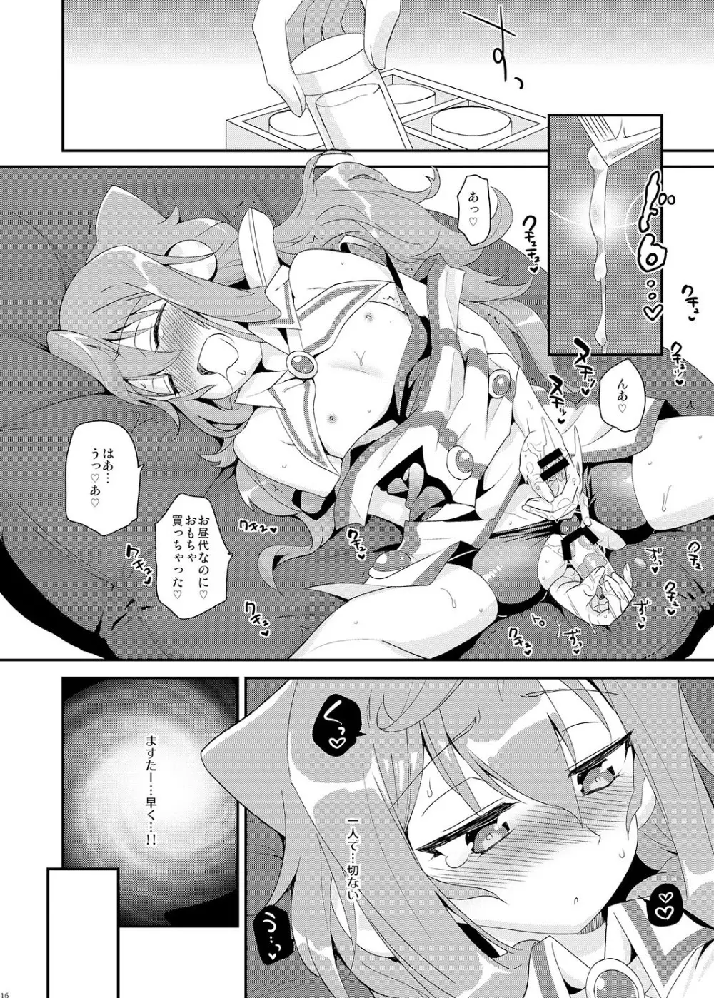 敏感な3号ちゃんがマッサージされて困る本 - page16