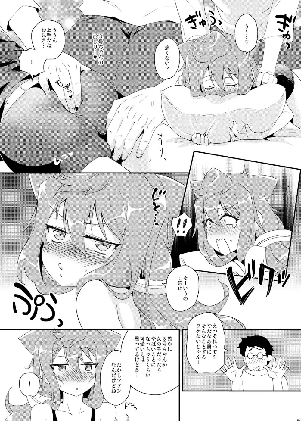 敏感な3号ちゃんがマッサージされて困る本 - page7