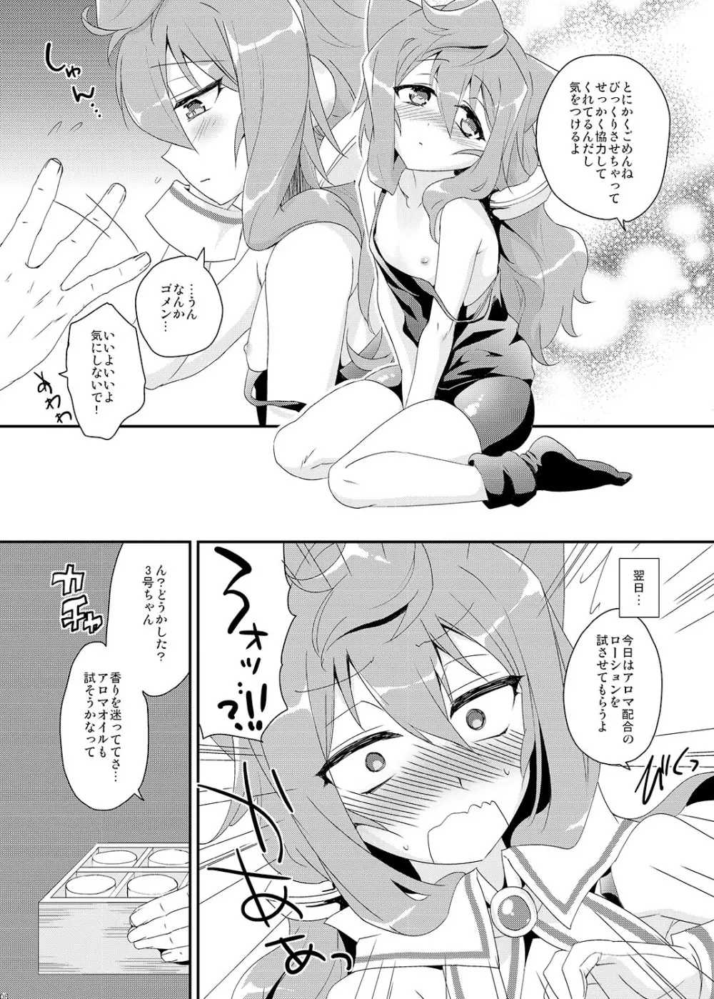 敏感な3号ちゃんがマッサージされて困る本 - page8