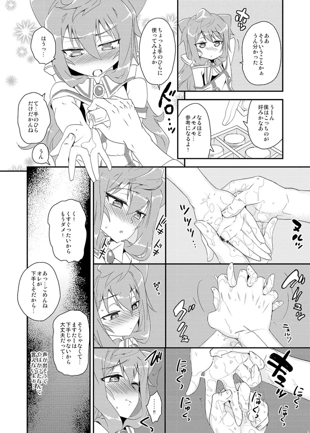 敏感な3号ちゃんがマッサージされて困る本 - page9