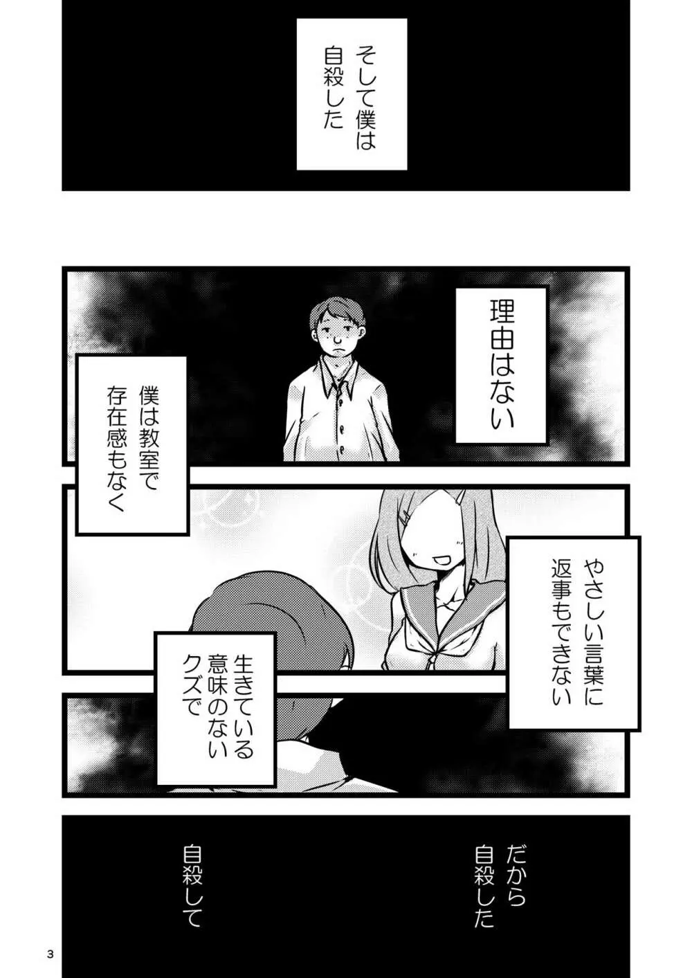 墜落少女 - page2