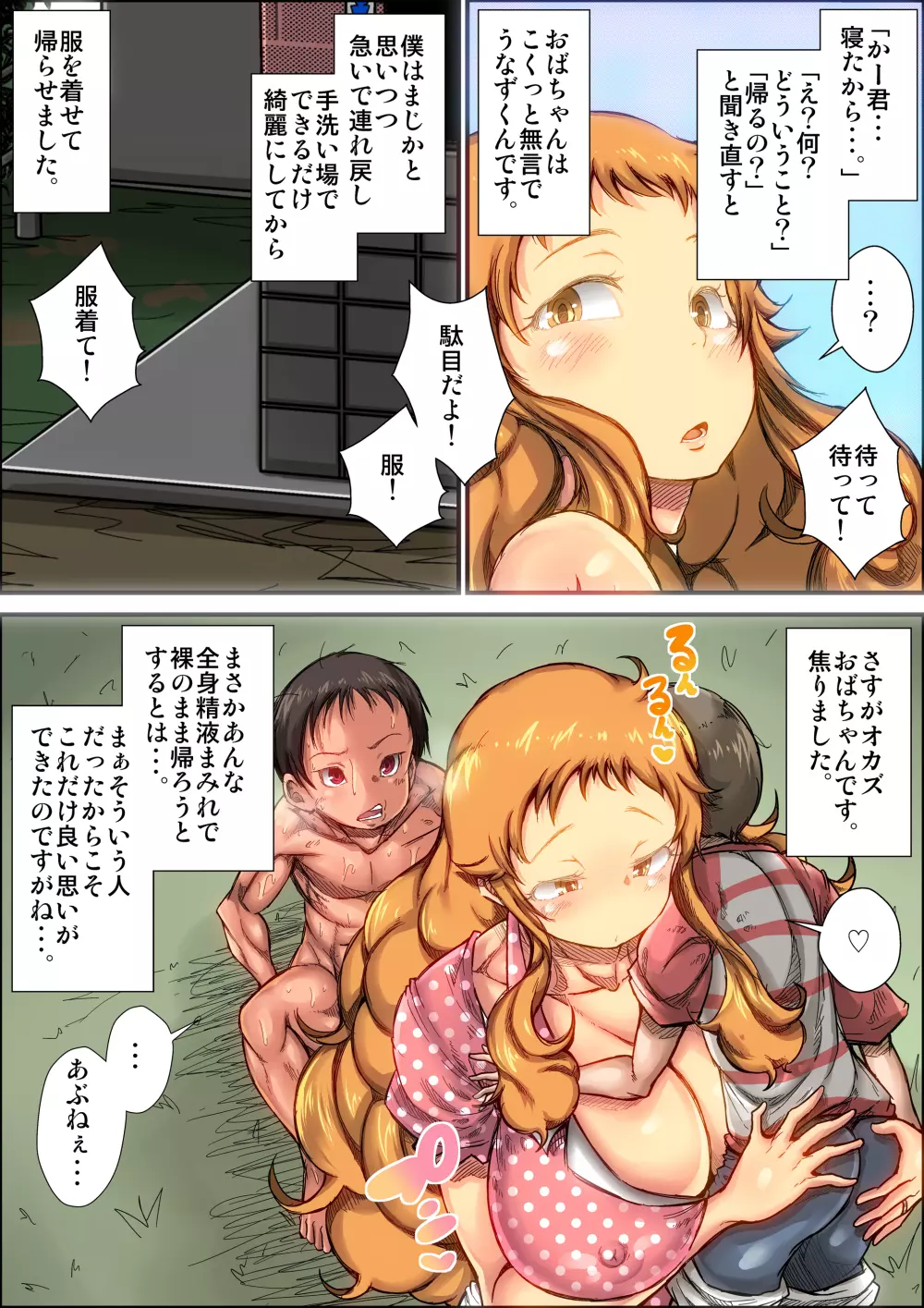 僕達が超無防備な子連れママを犯しまくった時の話。 - page27