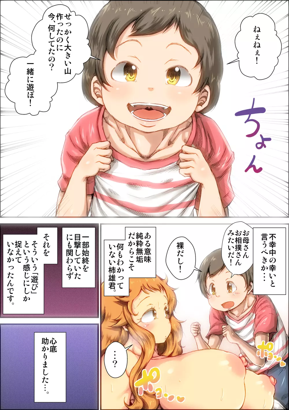 僕達が超無防備な子連れママを犯しまくった時の話。 - page3