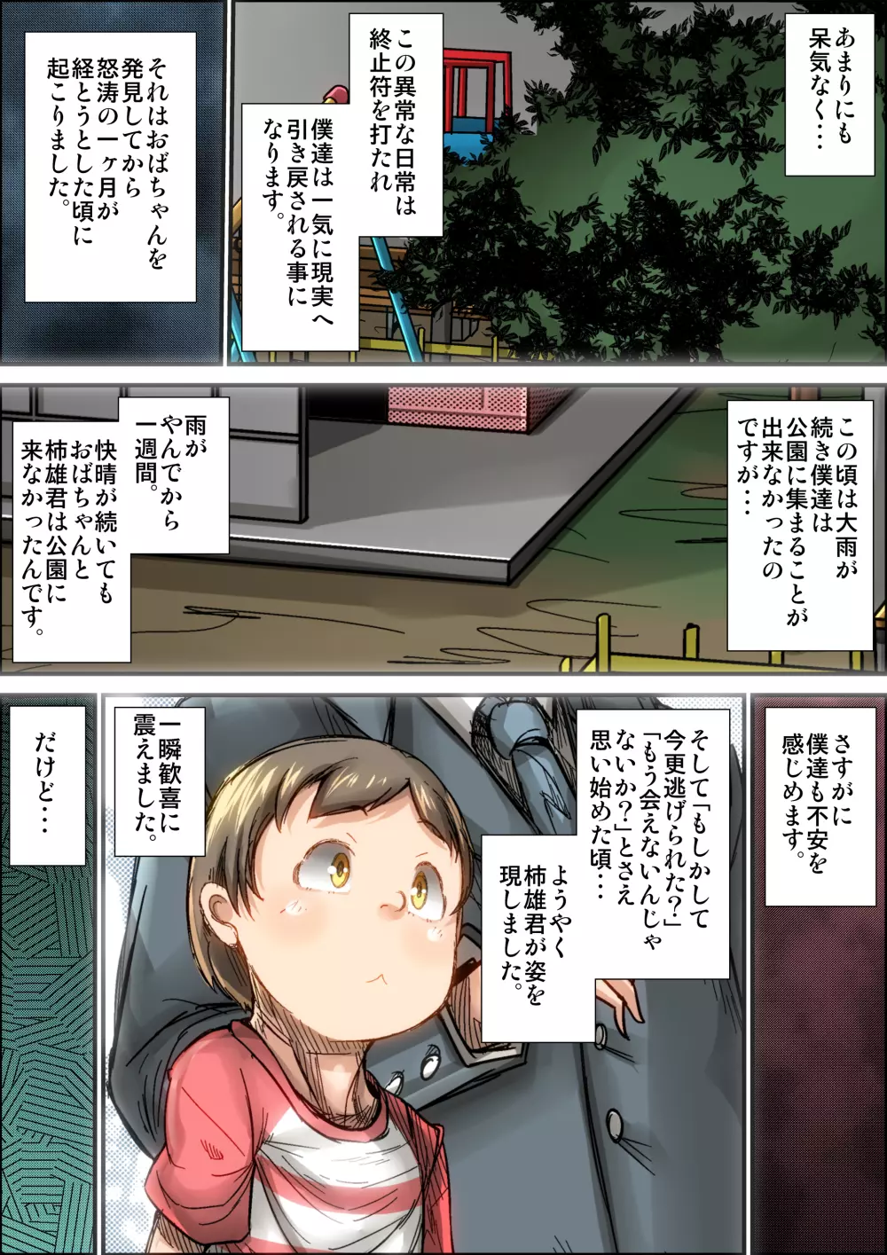 僕達が超無防備な子連れママを犯しまくった時の話。 - page60