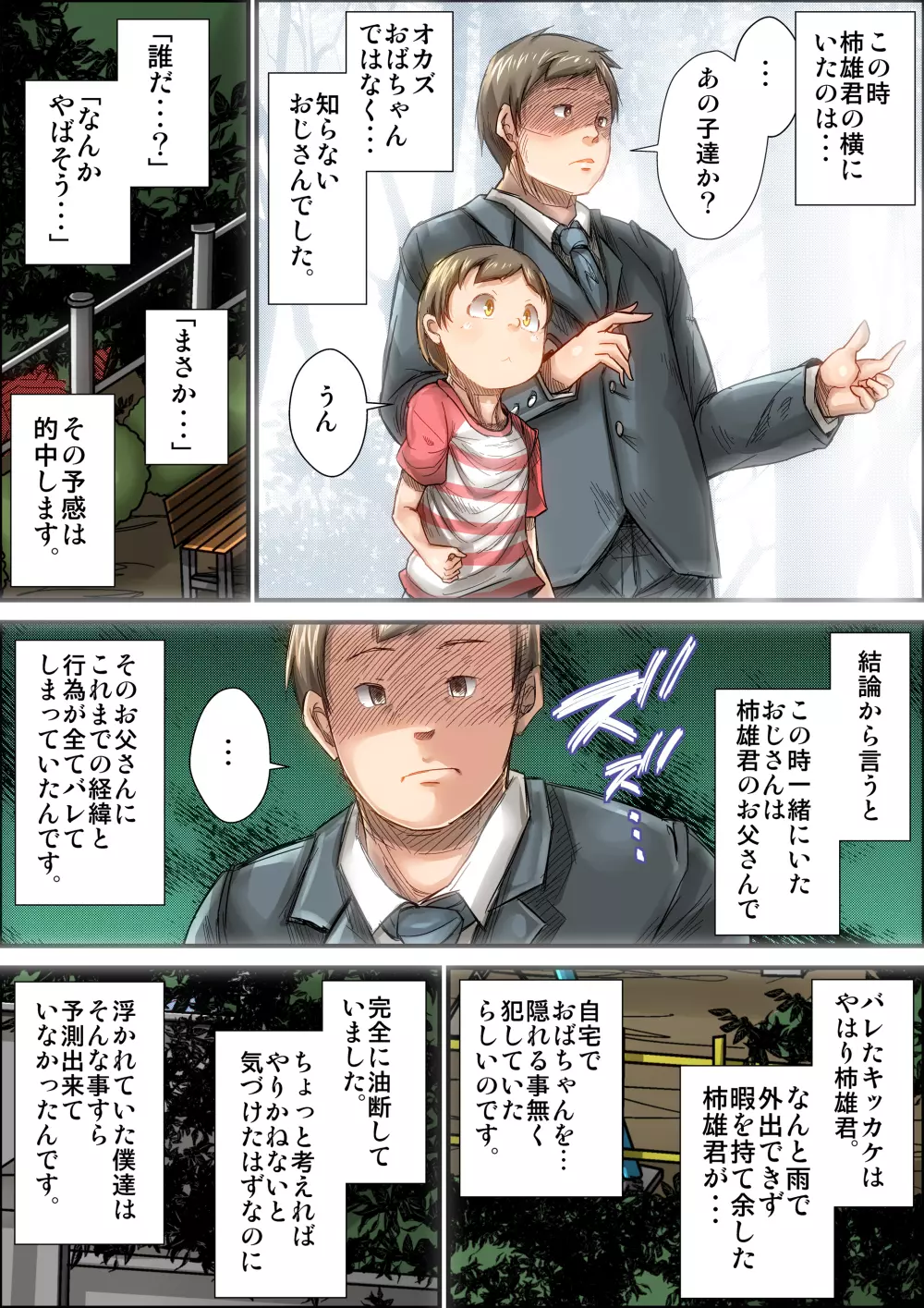 僕達が超無防備な子連れママを犯しまくった時の話。 - page61