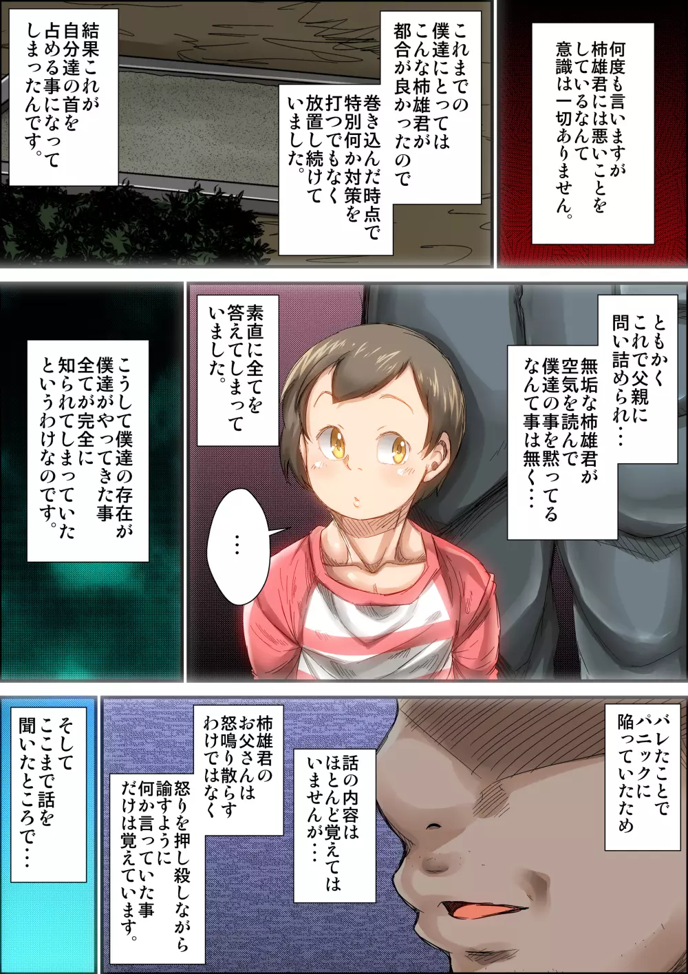 僕達が超無防備な子連れママを犯しまくった時の話。 - page62