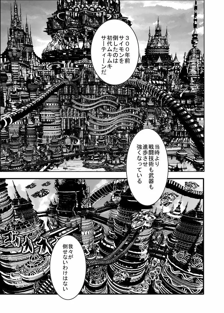 ムキムキサーティーン - page51