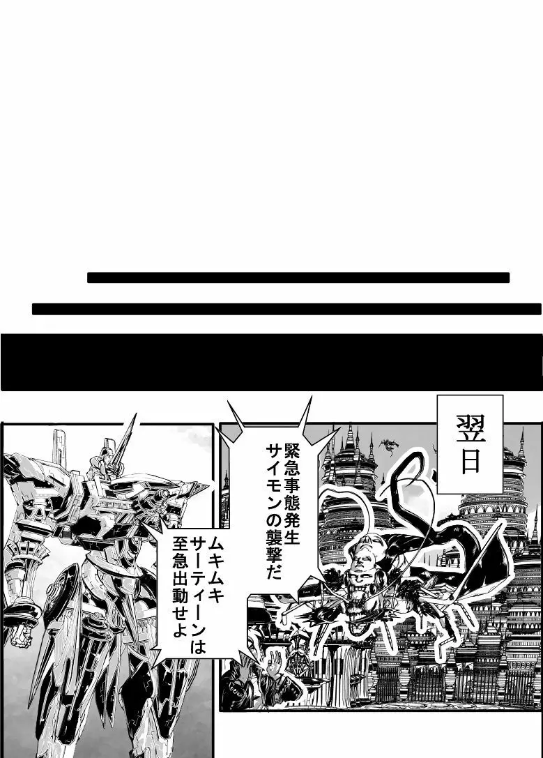 ムキムキサーティーン - page56