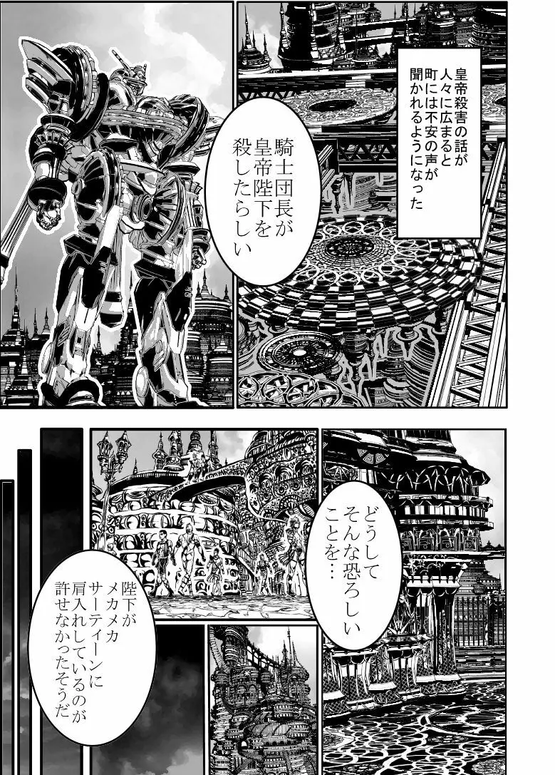 ムキムキサーティーン - page69