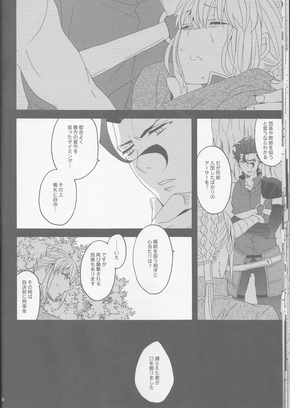 花とはちみつ後編 - page18