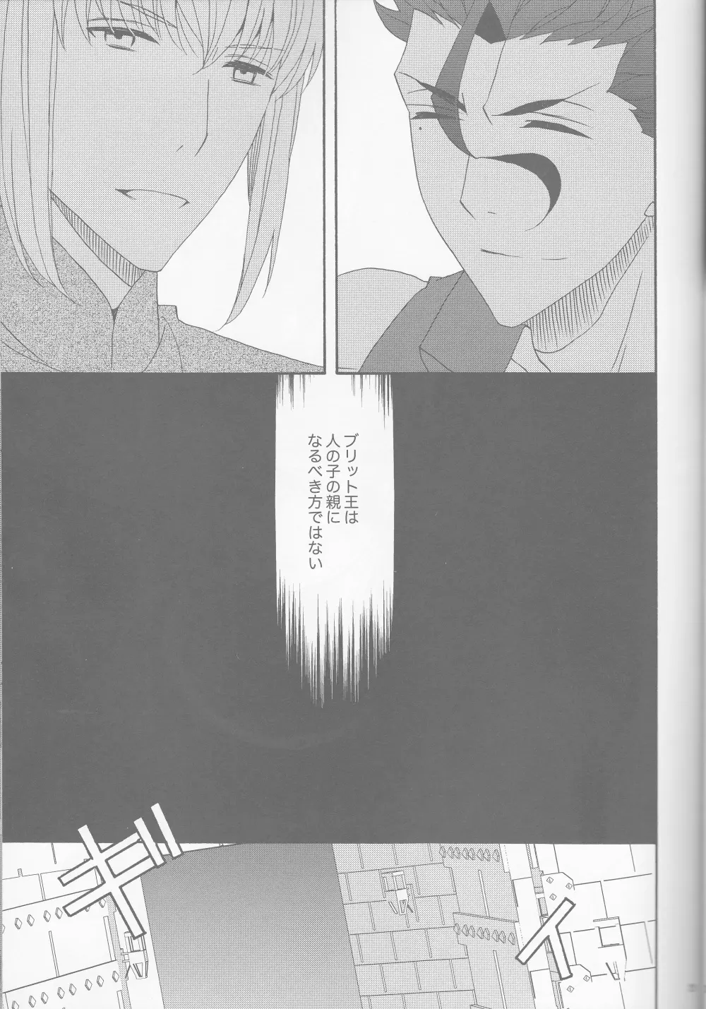 花とはちみつ後編 - page21