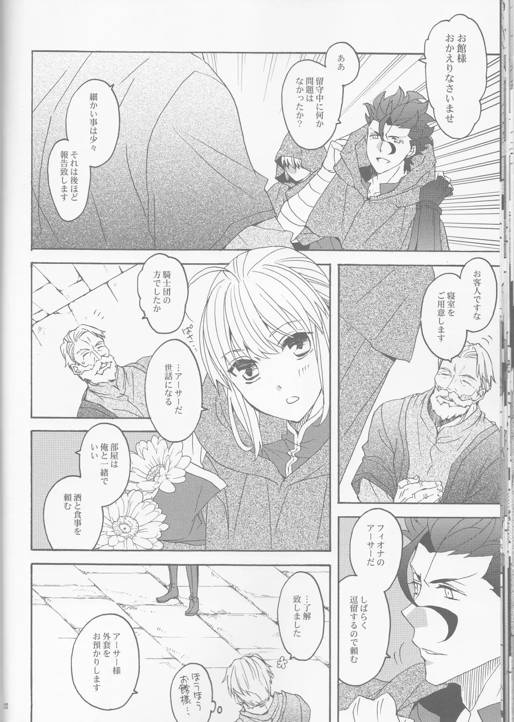 花とはちみつ後編 - page22