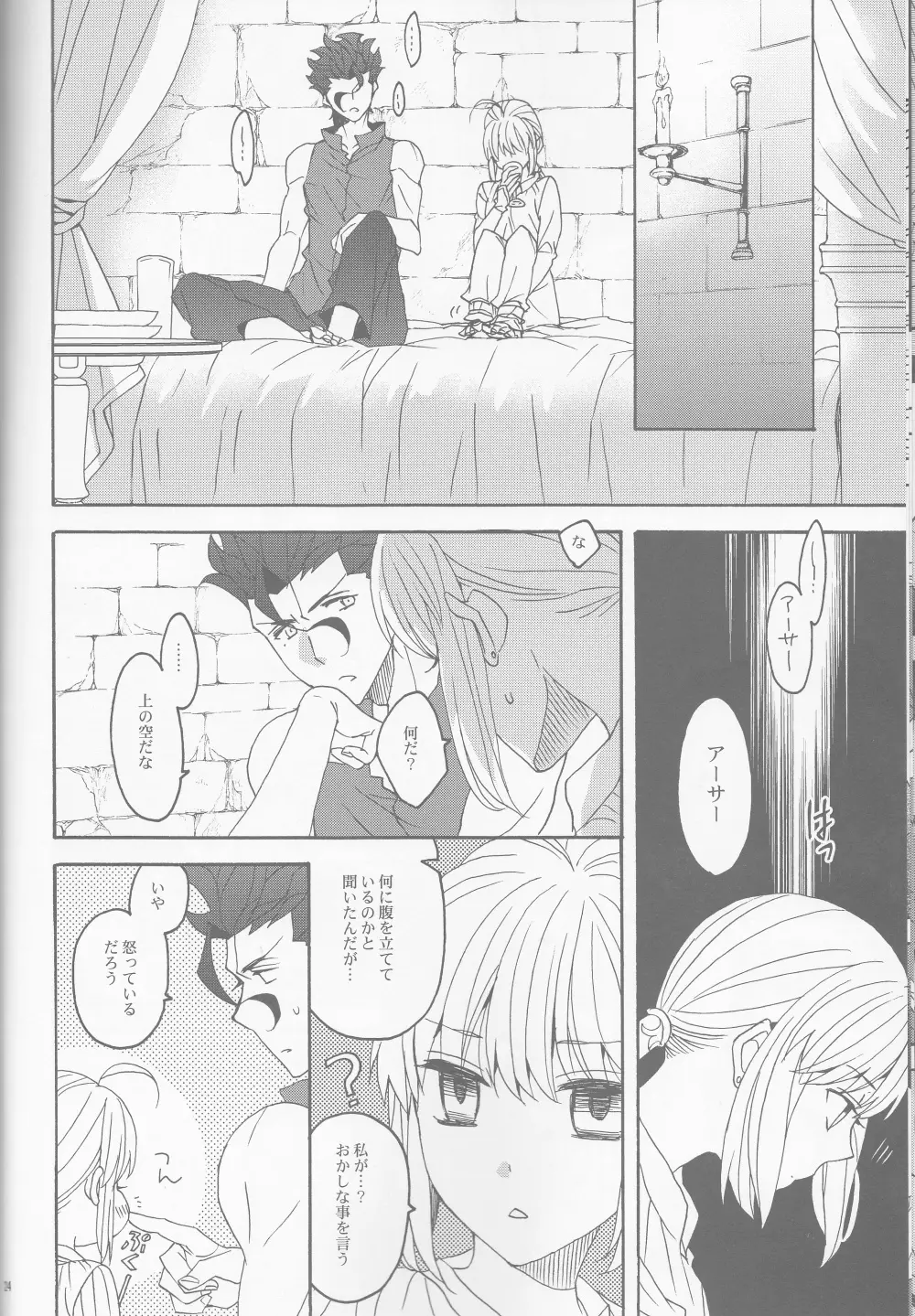 花とはちみつ後編 - page24