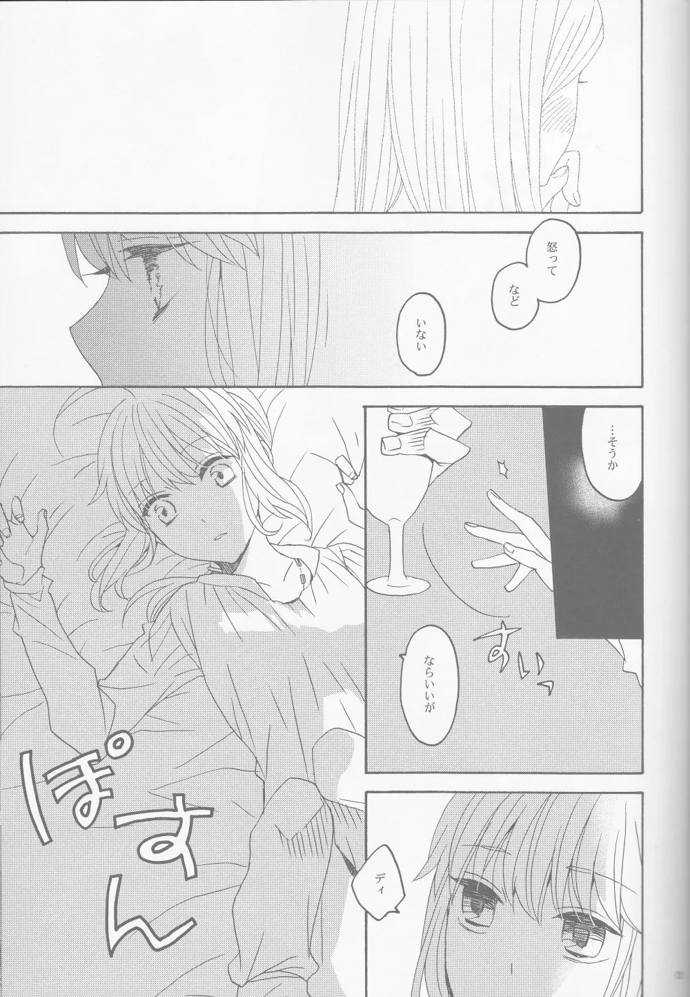 花とはちみつ後編 - page25