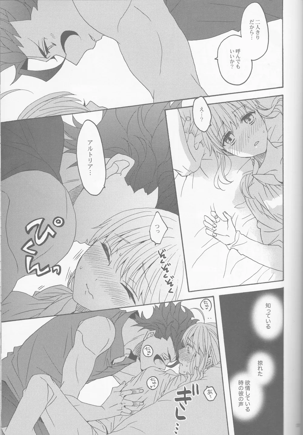 花とはちみつ後編 - page27