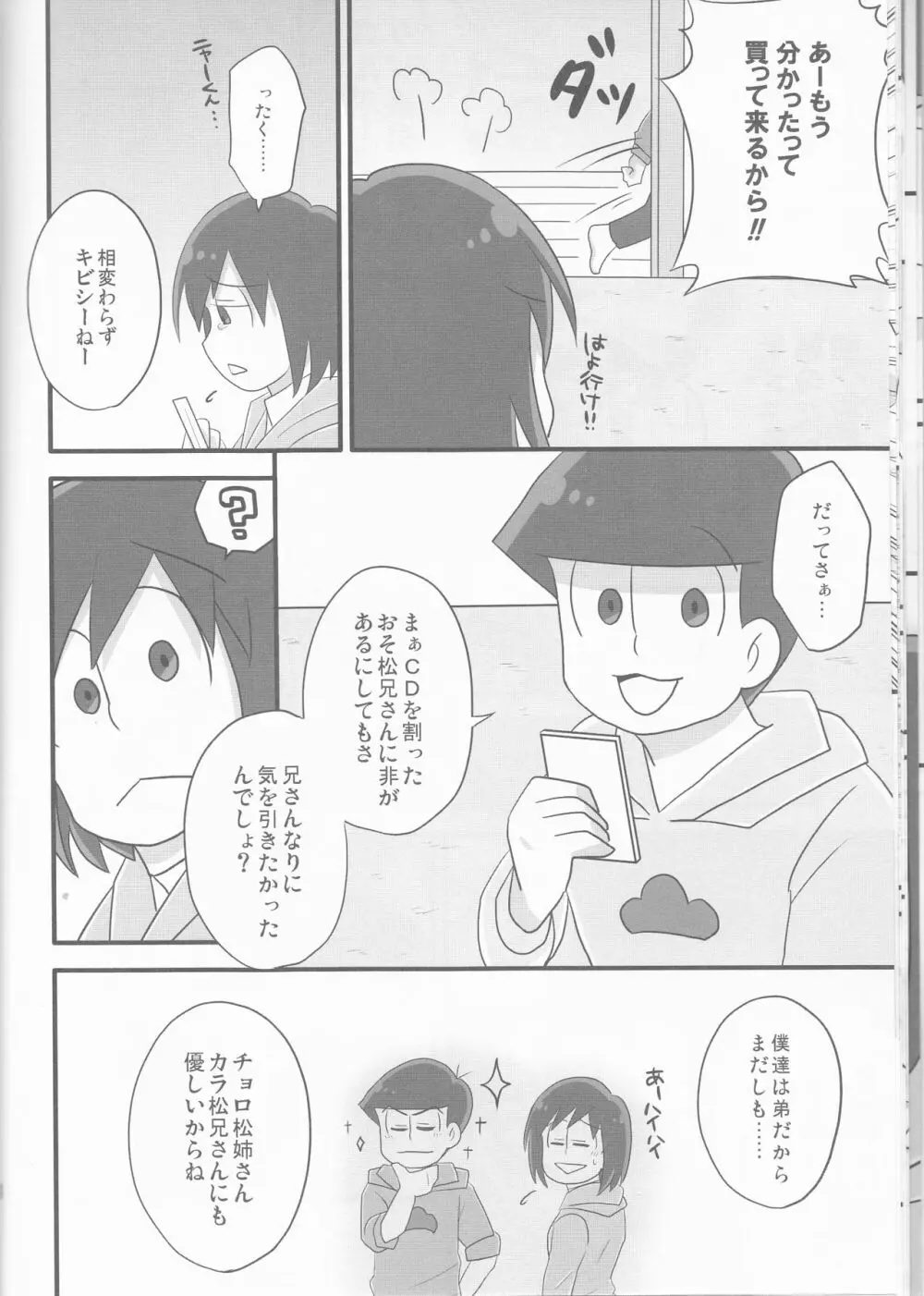 俺とシスターのカラチョロBABYに逢いたくはないか? - page17