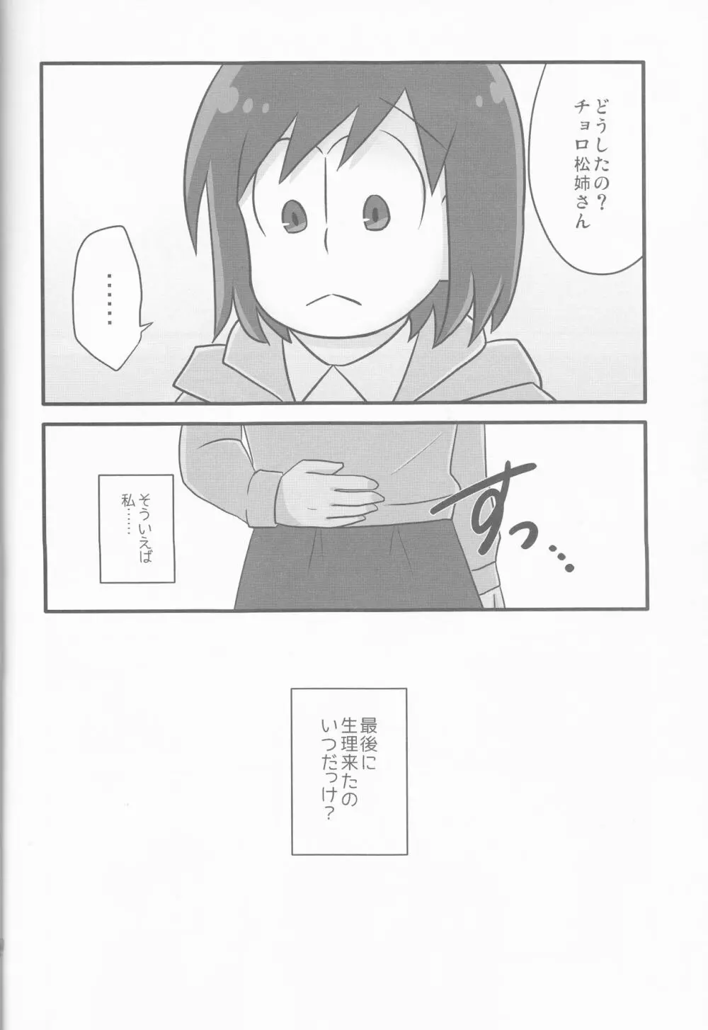 俺とシスターのカラチョロBABYに逢いたくはないか? - page19