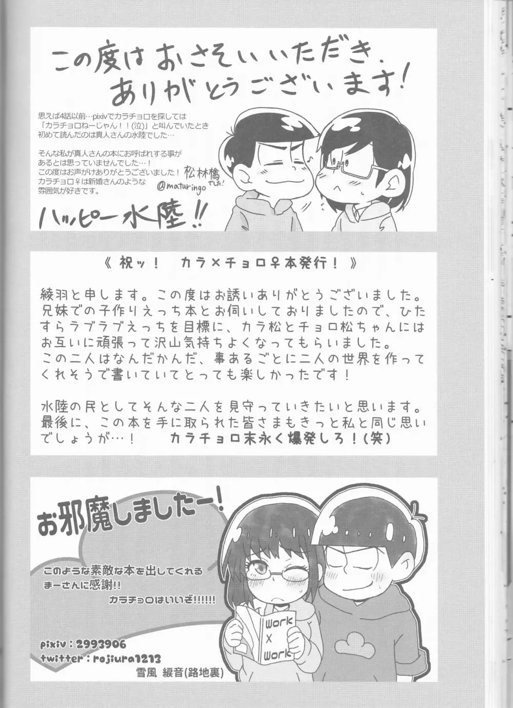 俺とシスターのカラチョロBABYに逢いたくはないか? - page24