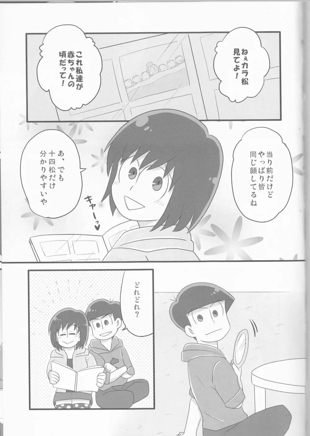 俺とシスターのカラチョロBABYに逢いたくはないか? - page4