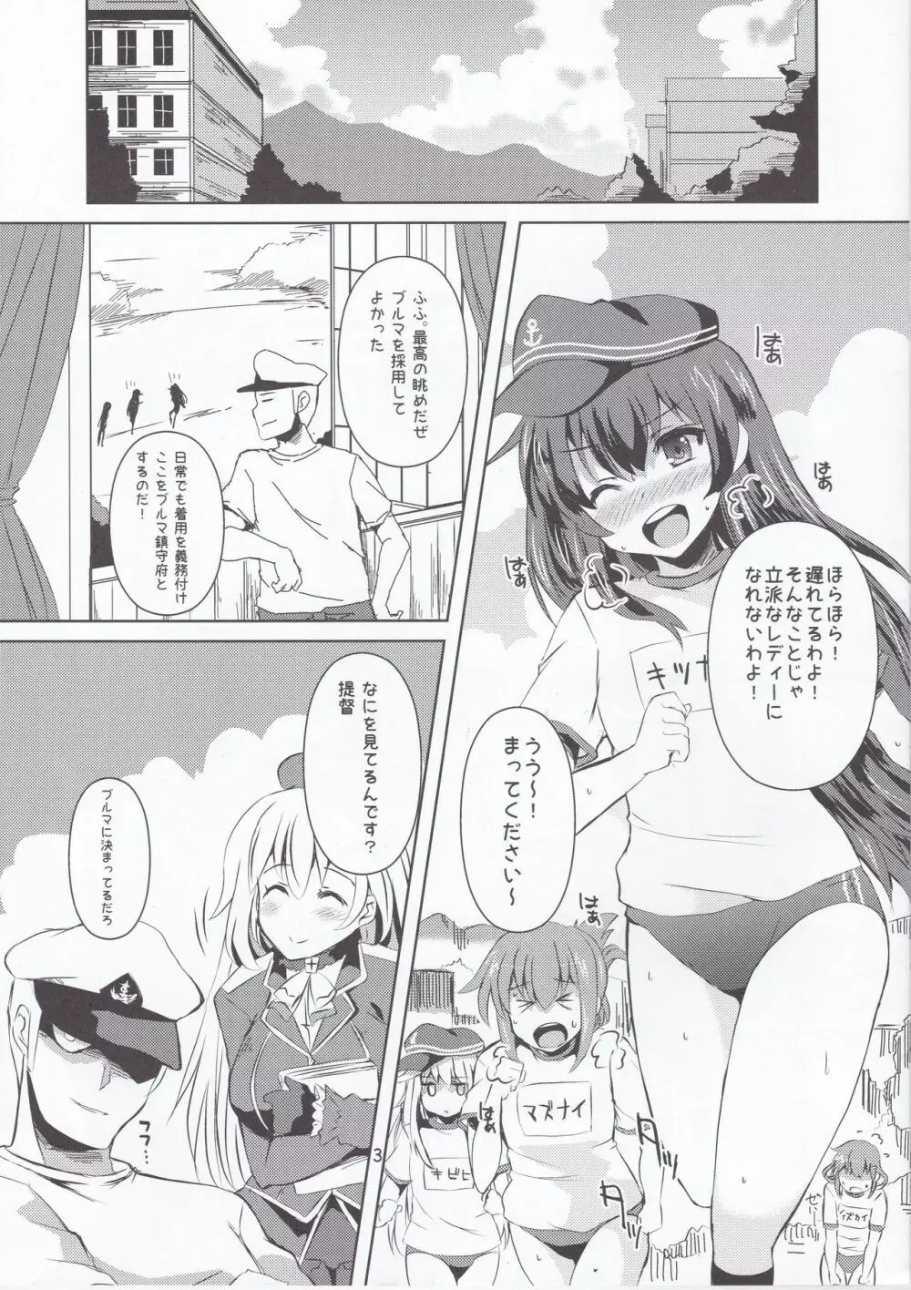 めがねこ愛宕ぶるまっぱい - page3