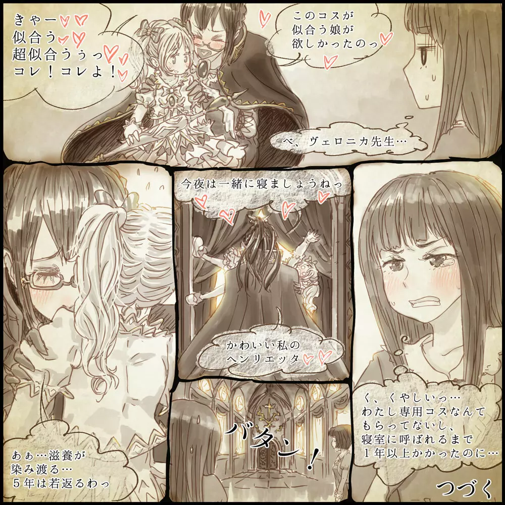 幻惑ノ魔女 ヴェロニカ ヘンリエッタ はじめてのおふろの巻 - page14