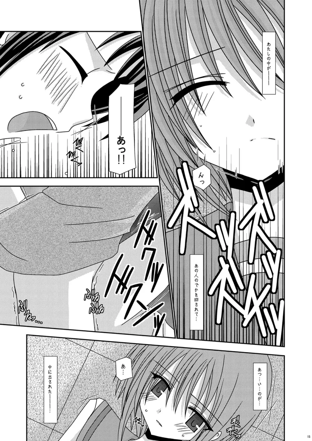 長門有希の体疼 - page15