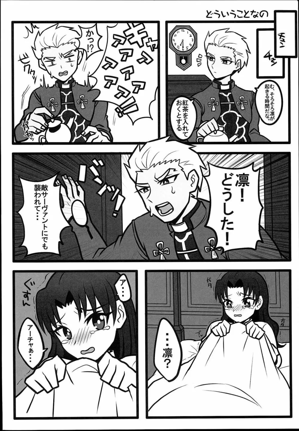 凛ちゃんがふたなりになってアーチャーとえっちする本 - page18