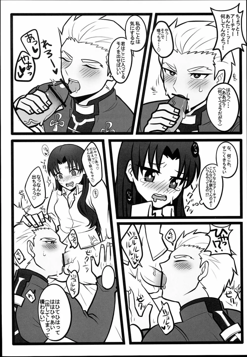 凛ちゃんがふたなりになってアーチャーとえっちする本 - page22