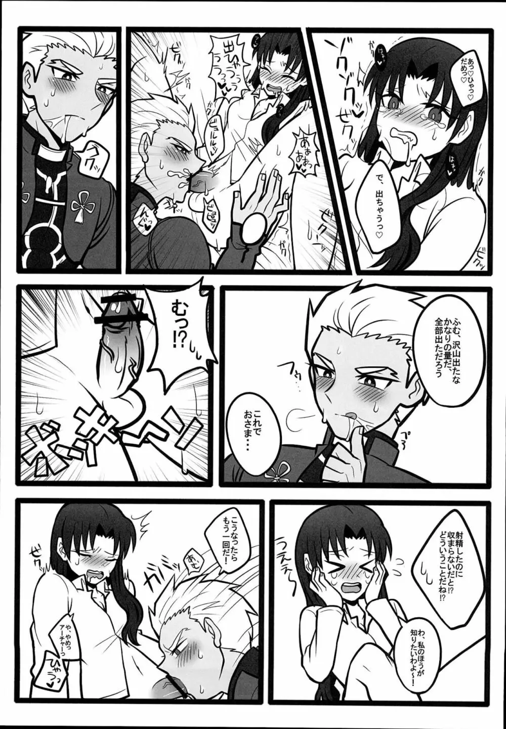 凛ちゃんがふたなりになってアーチャーとえっちする本 - page23