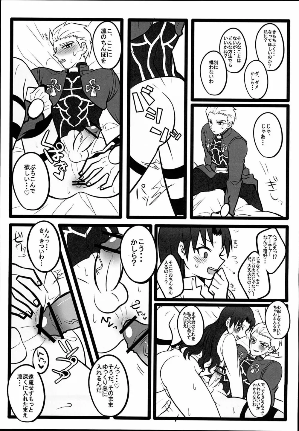 凛ちゃんがふたなりになってアーチャーとえっちする本 - page25