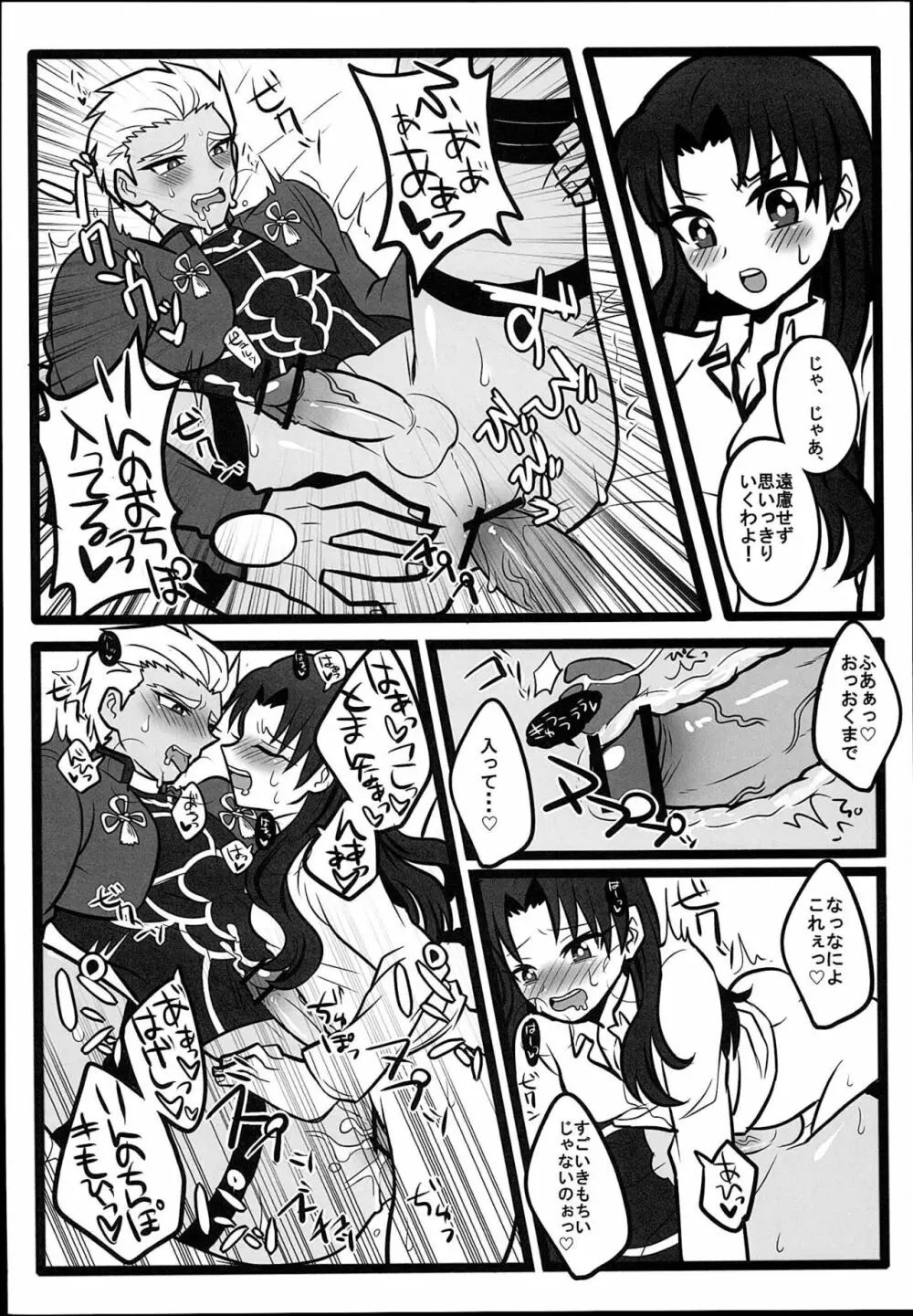 凛ちゃんがふたなりになってアーチャーとえっちする本 - page26