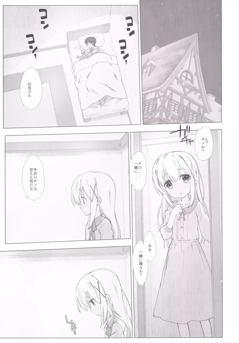 チノちゃんのお兄さんになりたいですか? - page10