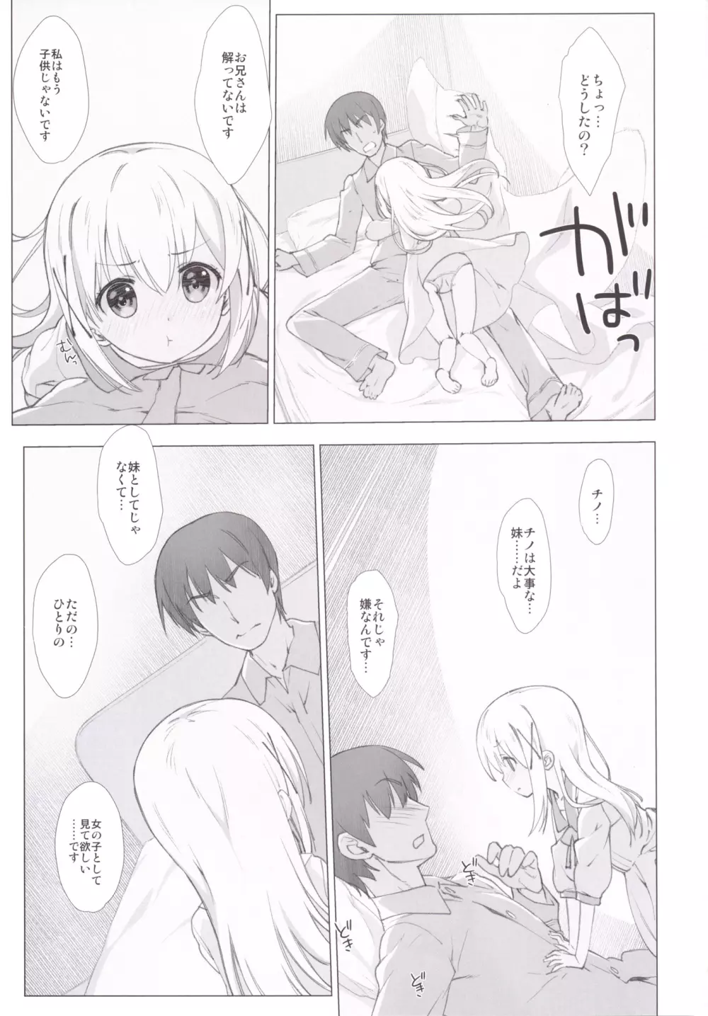 チノちゃんのお兄さんになりたいですか? - page12