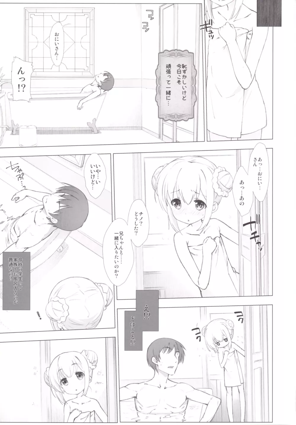 チノちゃんのお兄さんになりたいですか? - page6