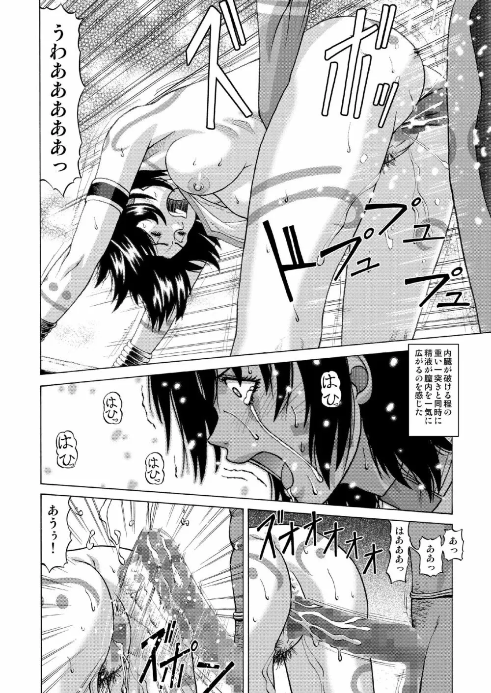 部族の村に取り残された私 - page13