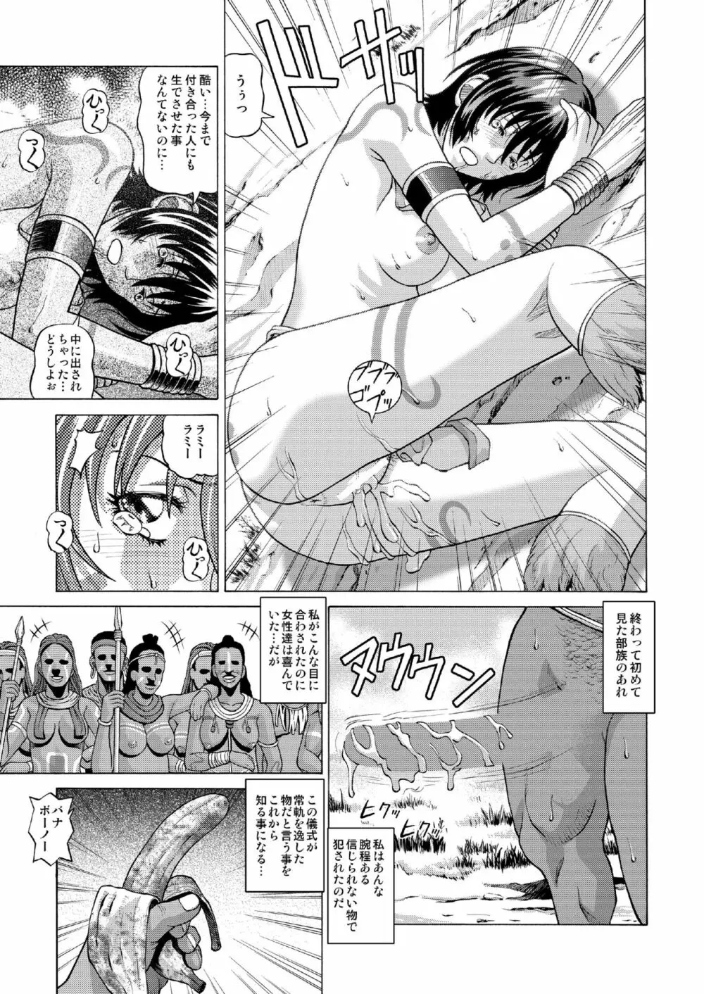 部族の村に取り残された私 - page14