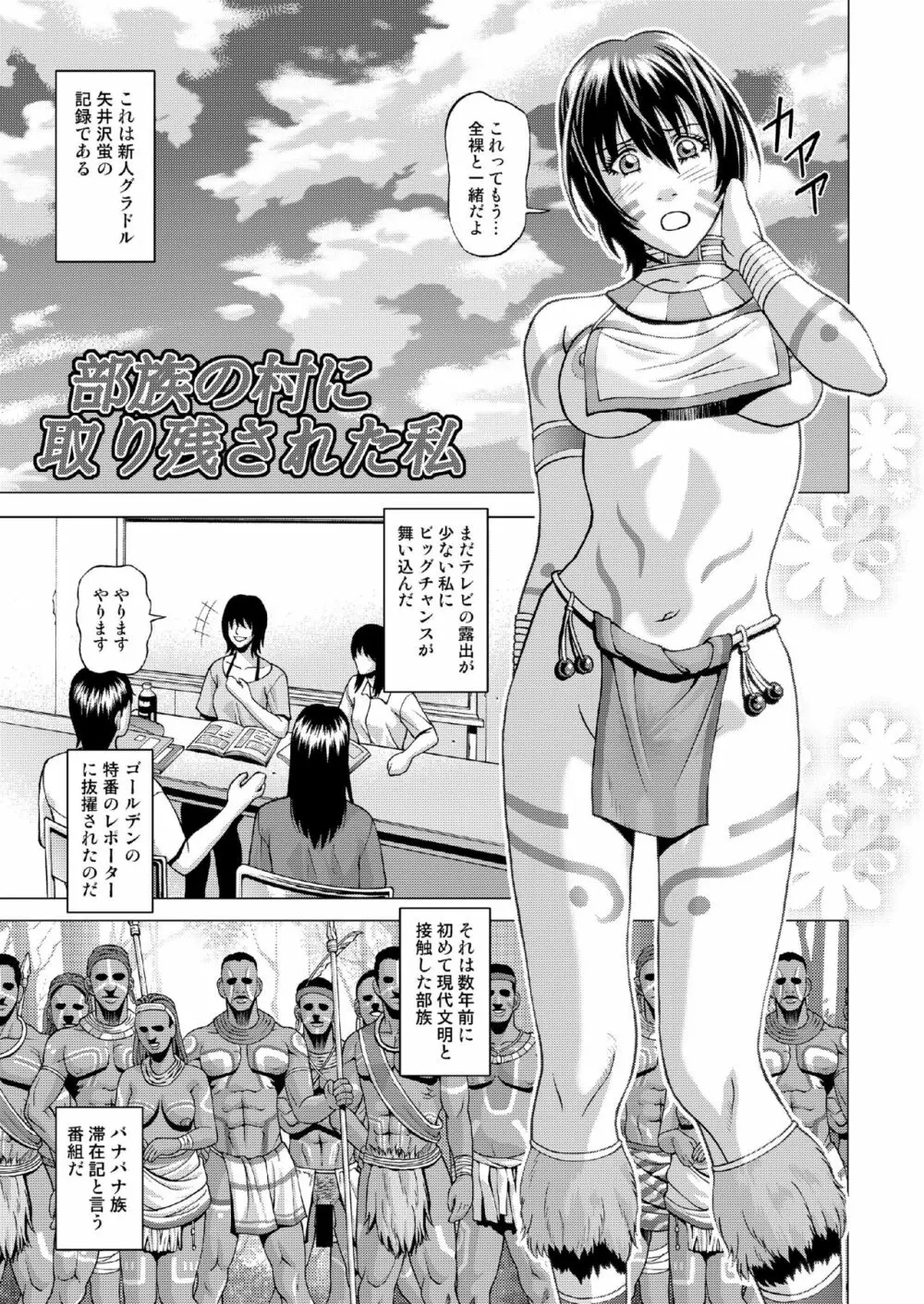 部族の村に取り残された私 - page2