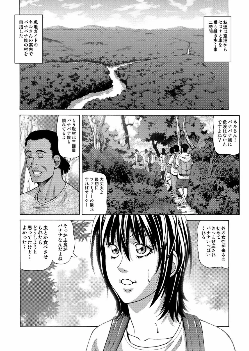 部族の村に取り残された私 - page3