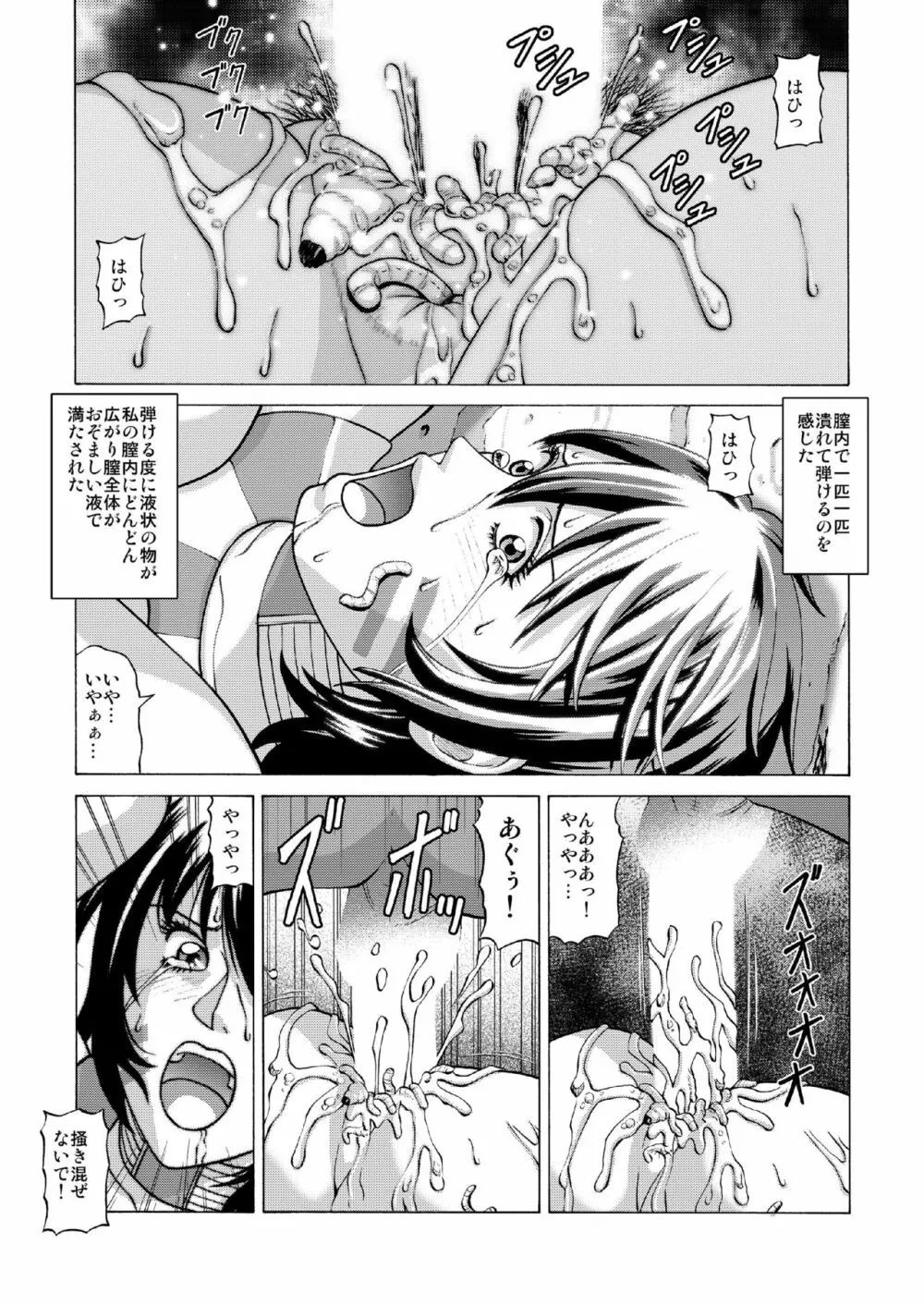 部族の村に取り残された私 - page30