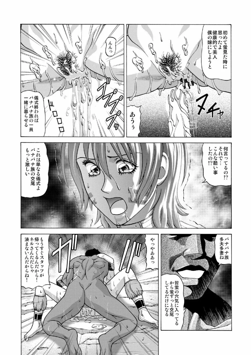 部族の村に取り残された私 - page37