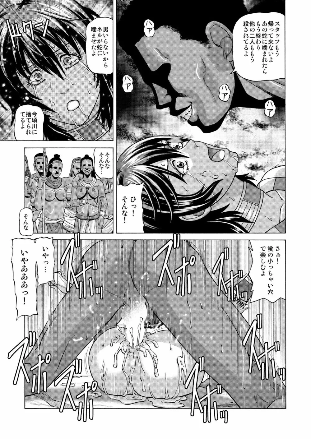 部族の村に取り残された私 - page38