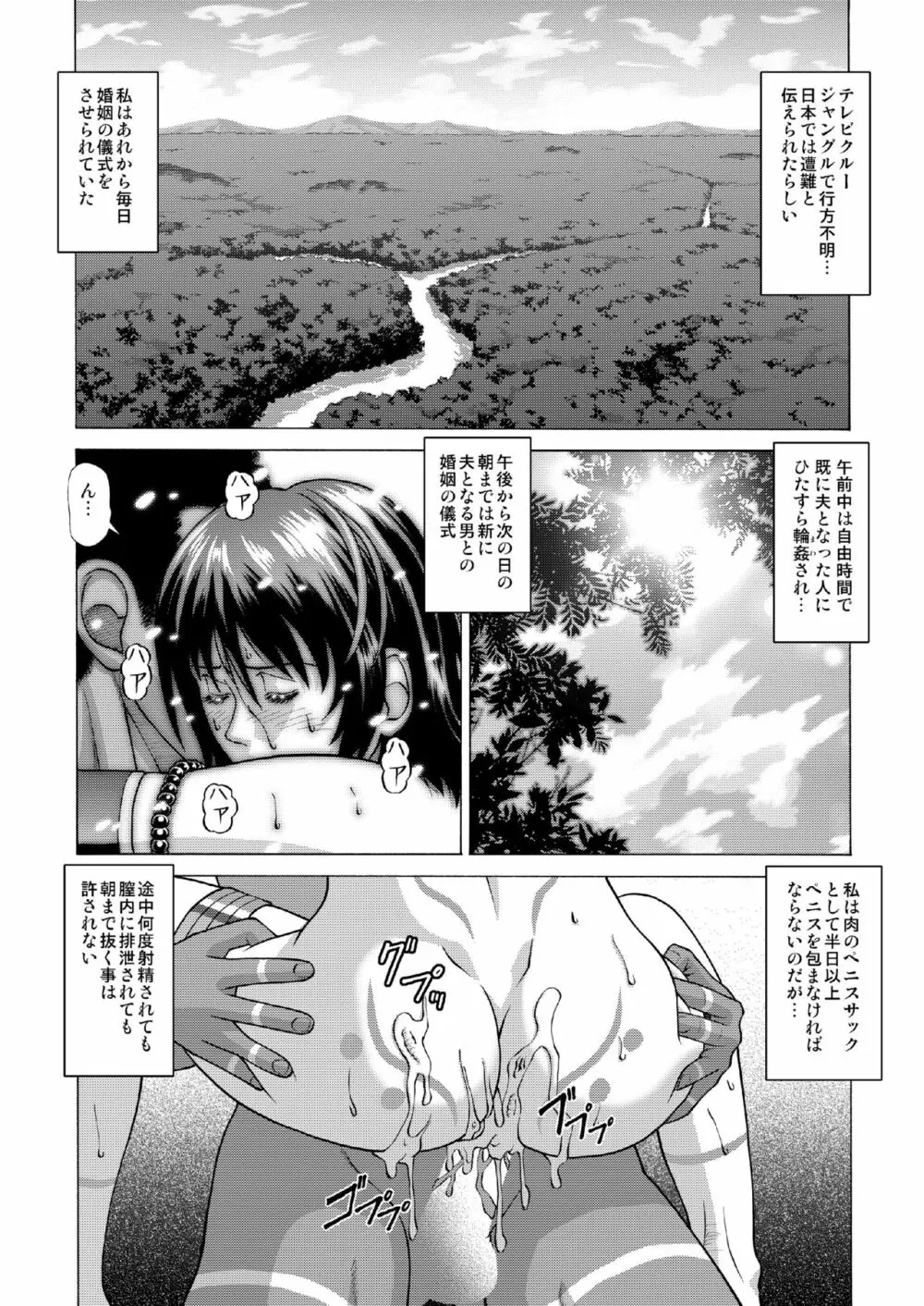 部族の村に取り残された私 - page39