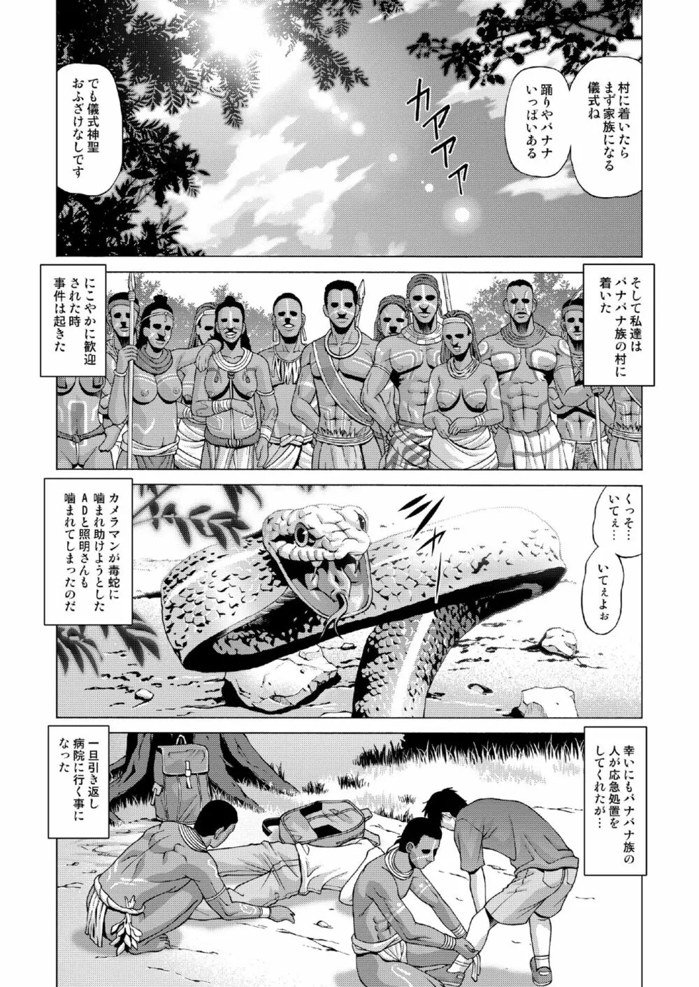 部族の村に取り残された私 - page4