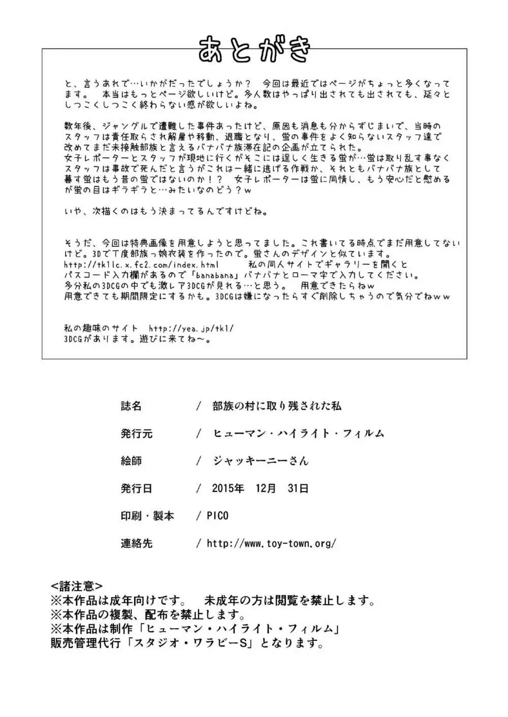 部族の村に取り残された私 - page41