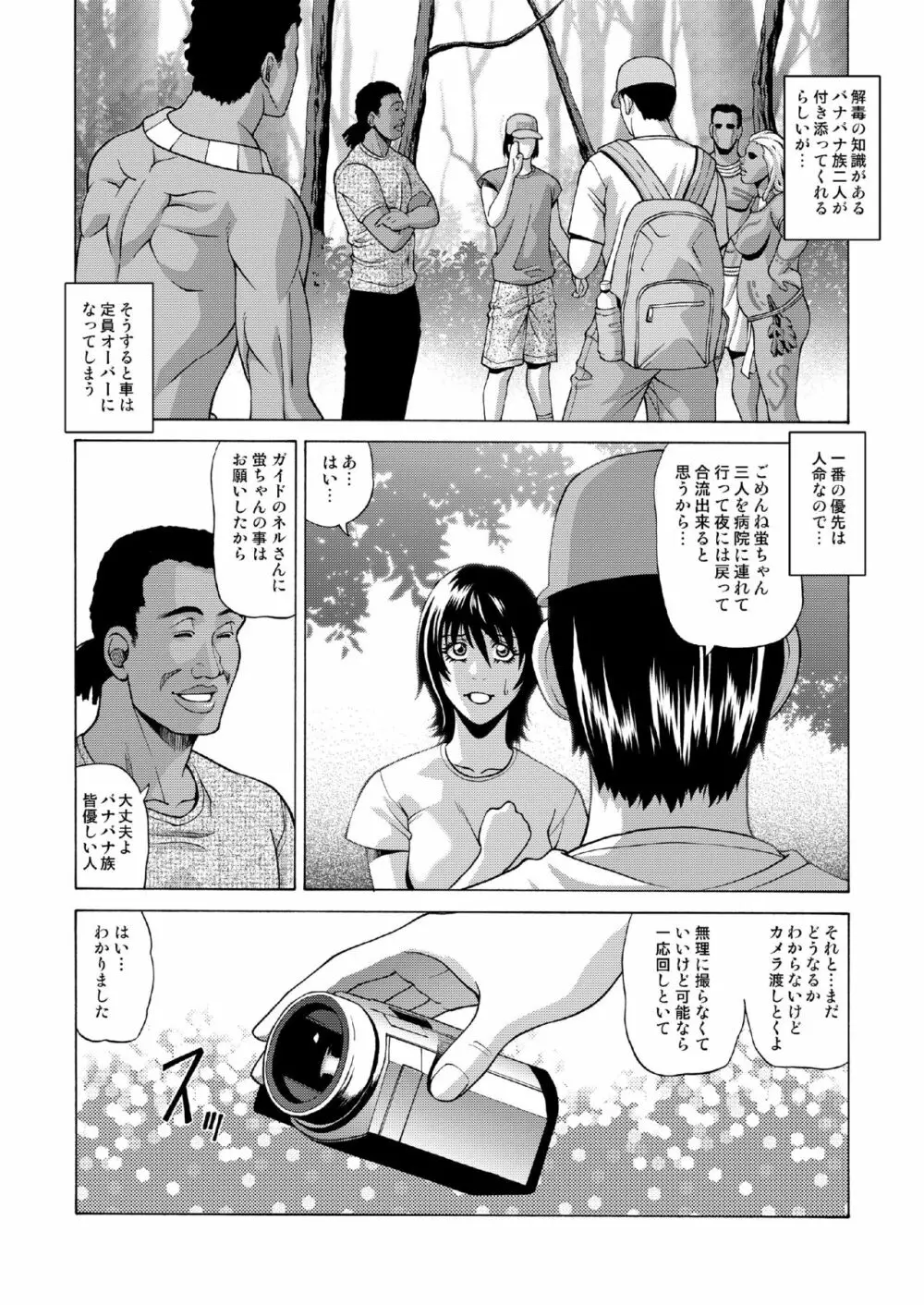 部族の村に取り残された私 - page5